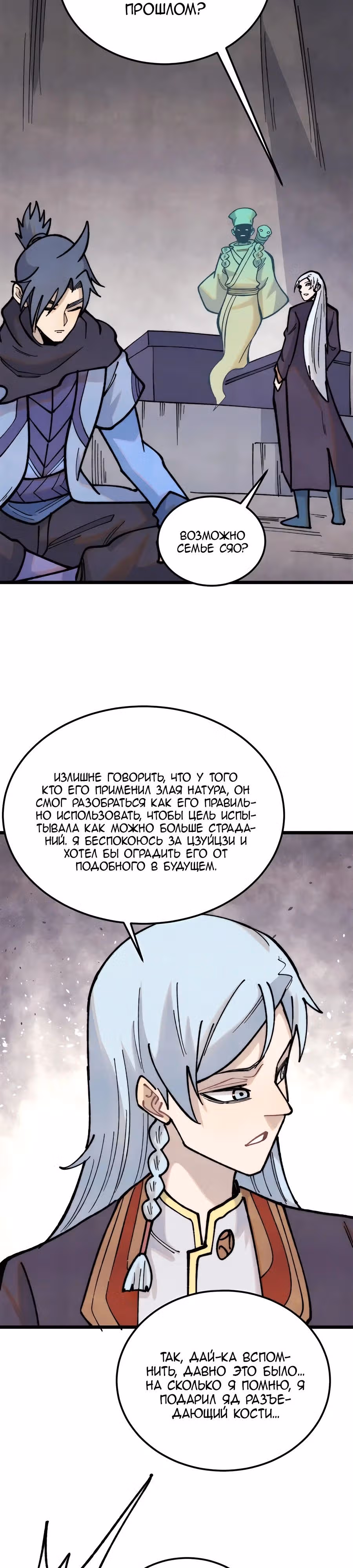 Сильнейшая секта на все века — Том 2 · Глава 326, страница 10