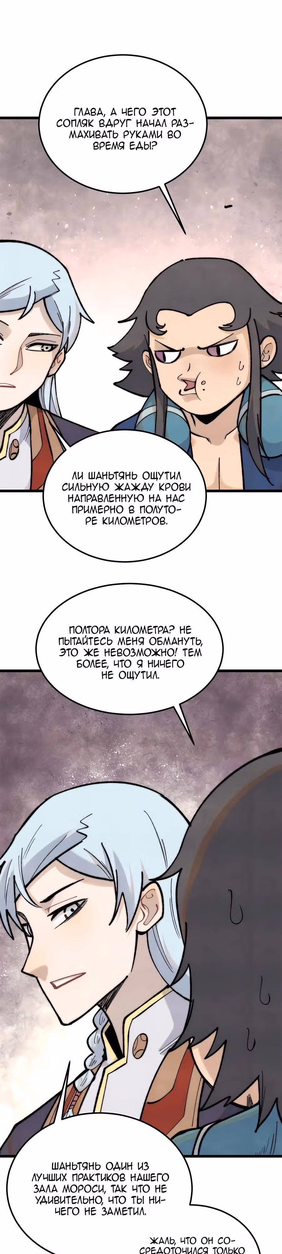 Сильнейшая секта на все века — Том 2 · Глава 328, страница 15