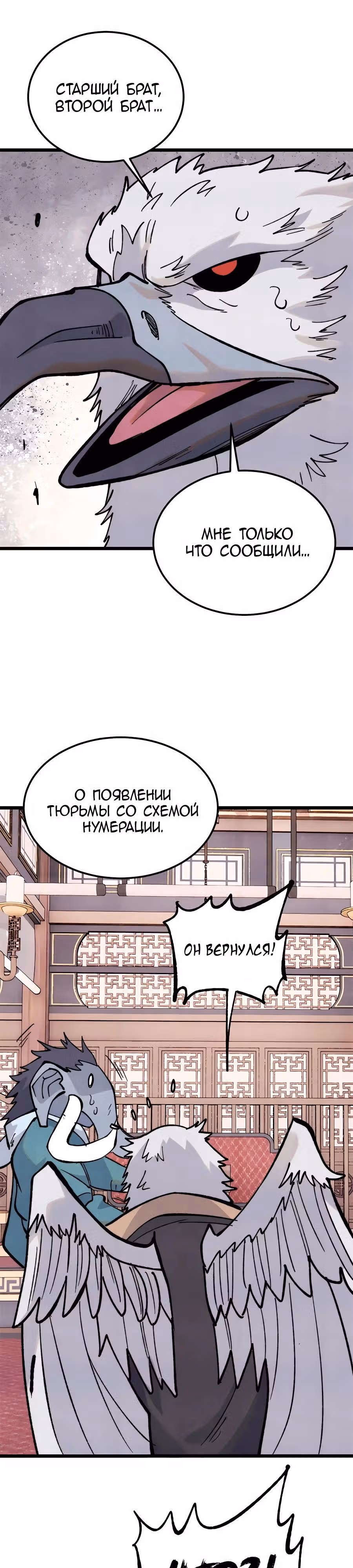 Сильнейшая секта на все века — Том 2 · Глава 329, страница 22