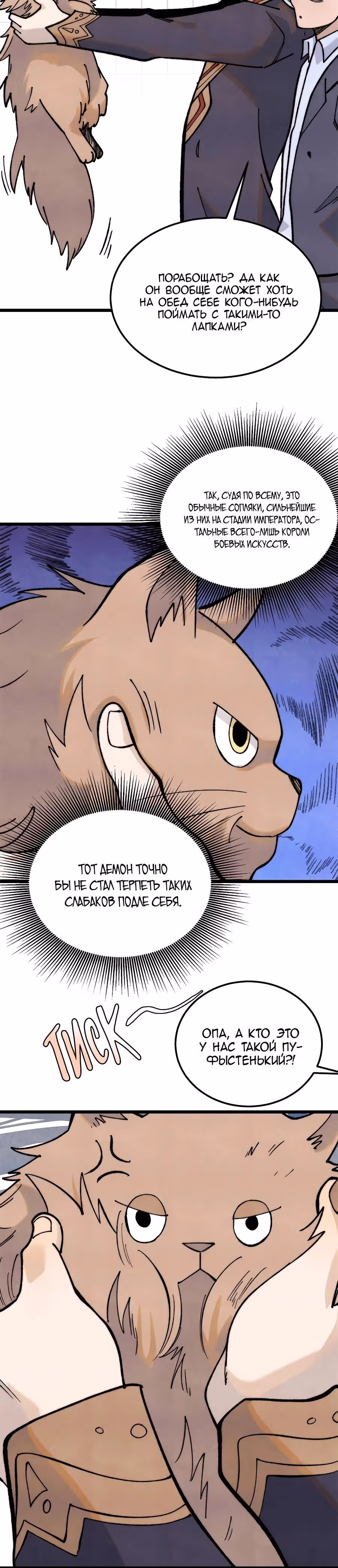 Сильнейшая секта на все века — Том 2 · Глава 330, страница 16