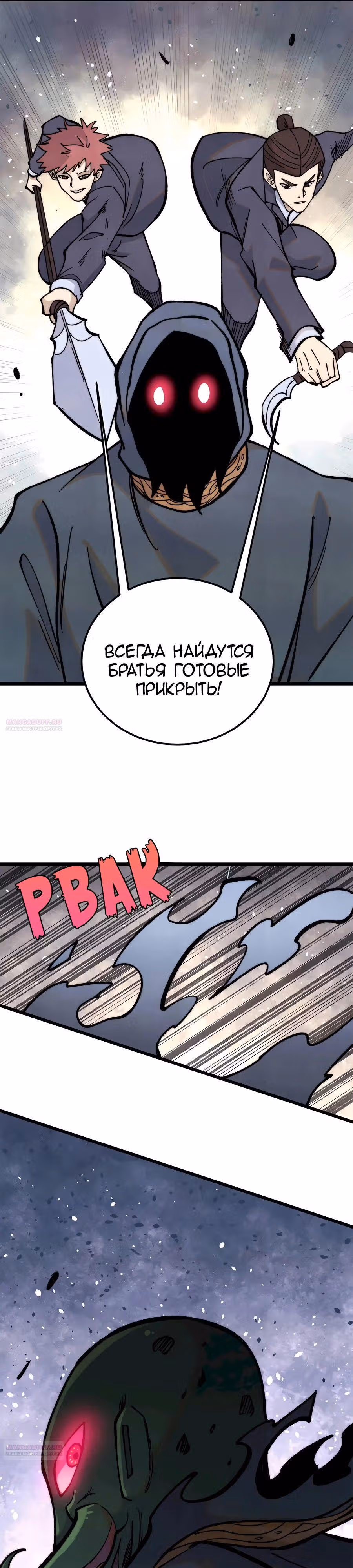 Сильнейшая секта на все века — Том 2 · Глава 332, страница 20