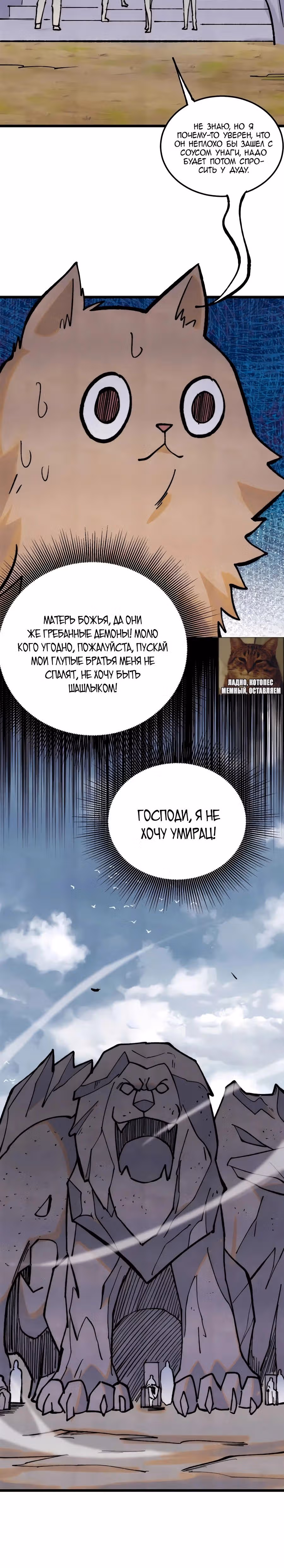 Сильнейшая секта на все века — Том 2 · Глава 333, страница 13