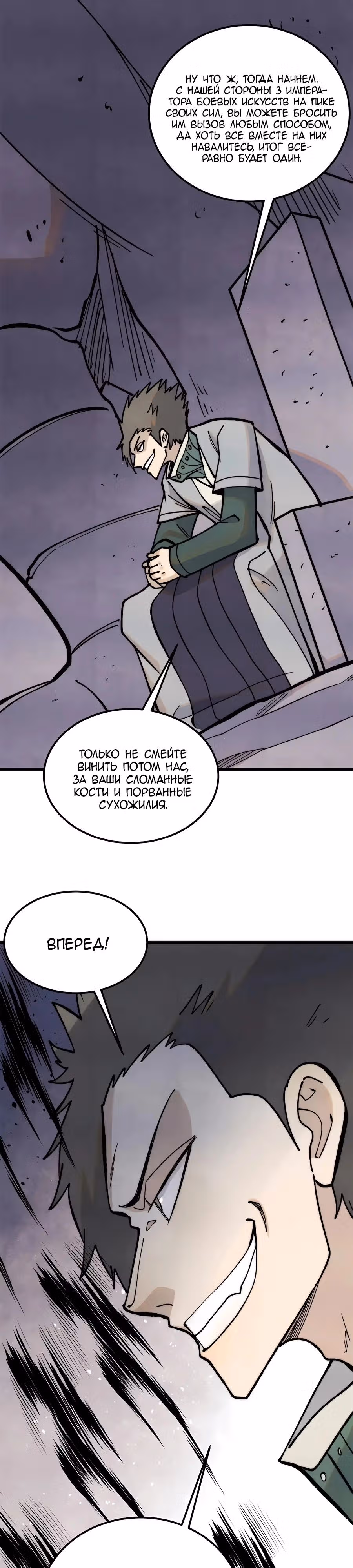 Сильнейшая секта на все века — Том 2 · Глава 333, страница 15