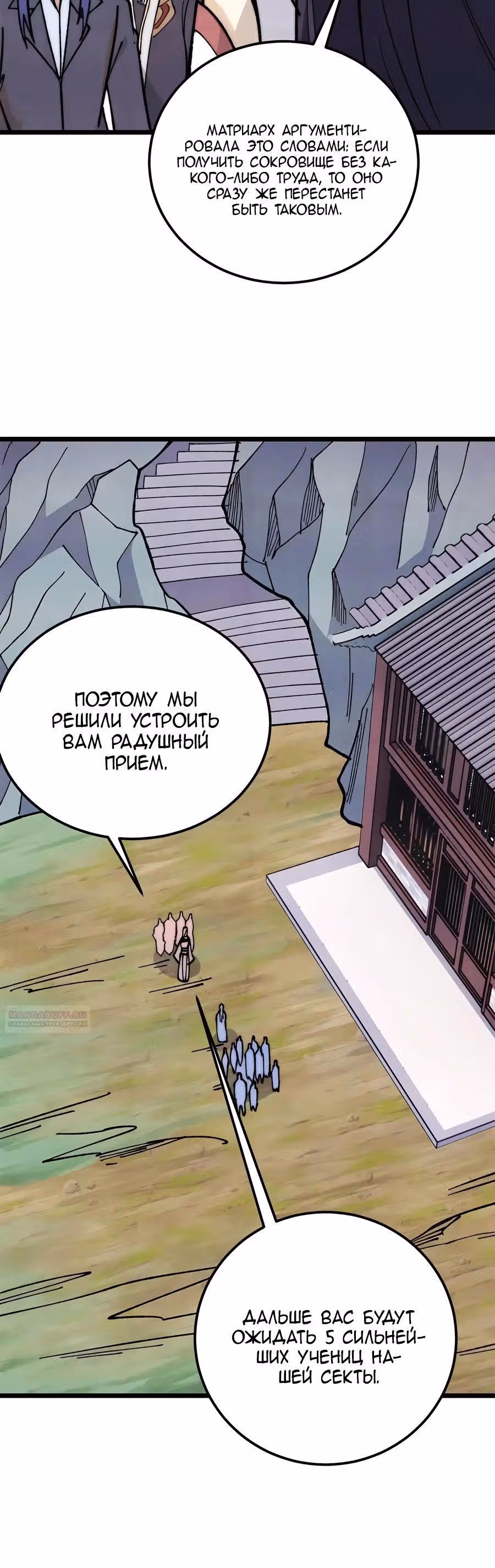 Сильнейшая секта на все века — Том 2 · Глава 336, страница 12