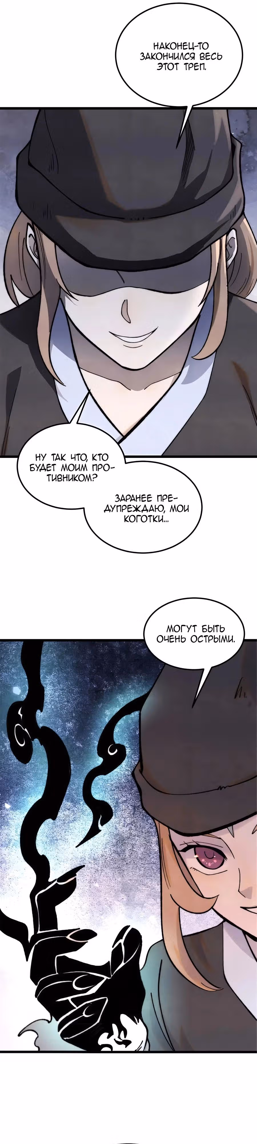 Сильнейшая секта на все века — Том 2 · Глава 336, страница 15