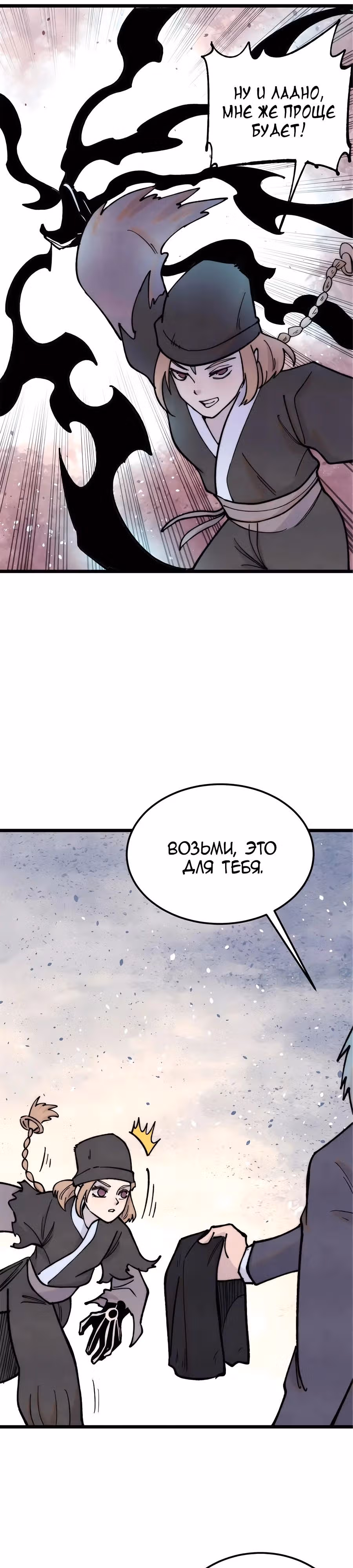 Сильнейшая секта на все века — Том 2 · Глава 336, страница 17