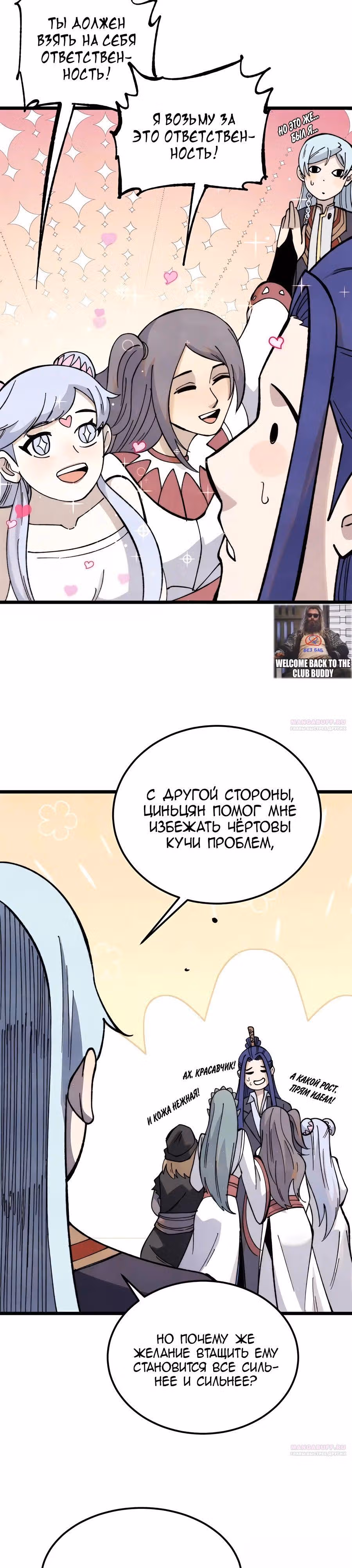 Сильнейшая секта на все века — Том 2 · Глава 336, страница 10