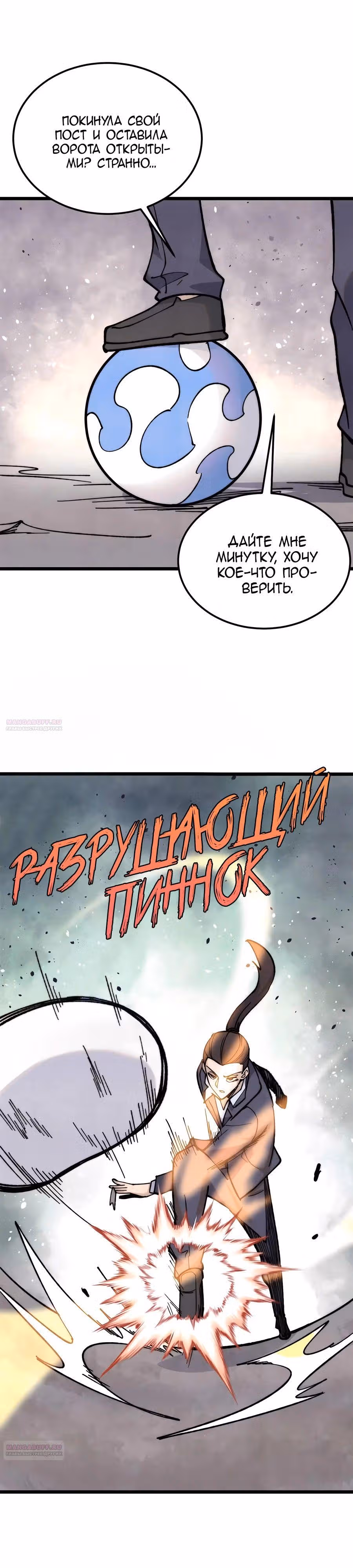 Сильнейшая секта на все века — Том 2 · Глава 337, страница 20