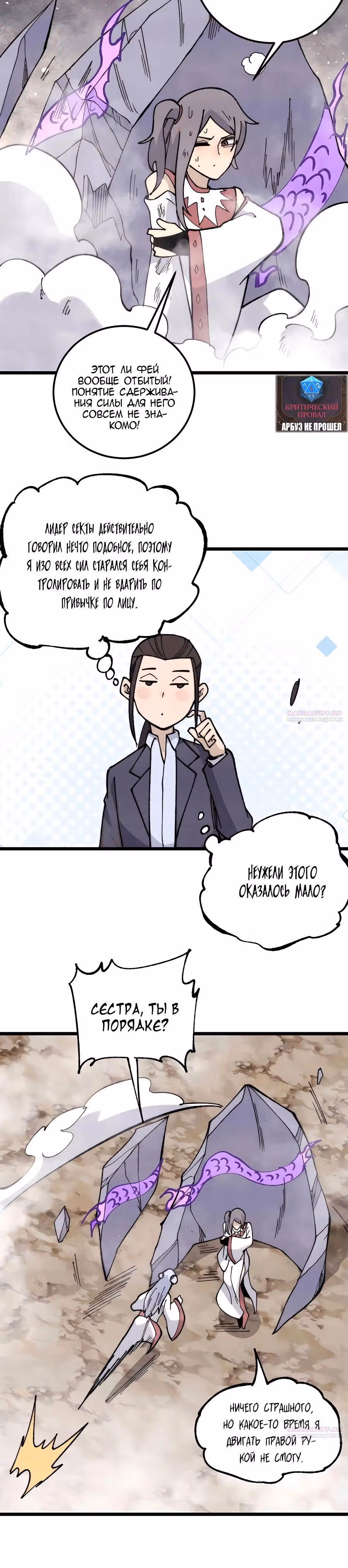 Сильнейшая секта на все века — Том 2 · Глава 338, страница 18