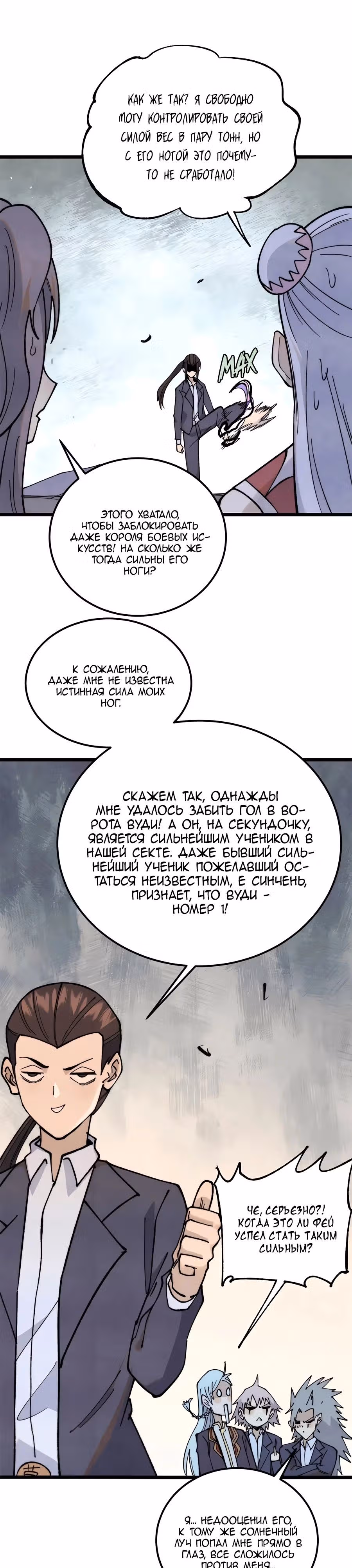 Сильнейшая секта на все века — Том 2 · Глава 338, страница 19