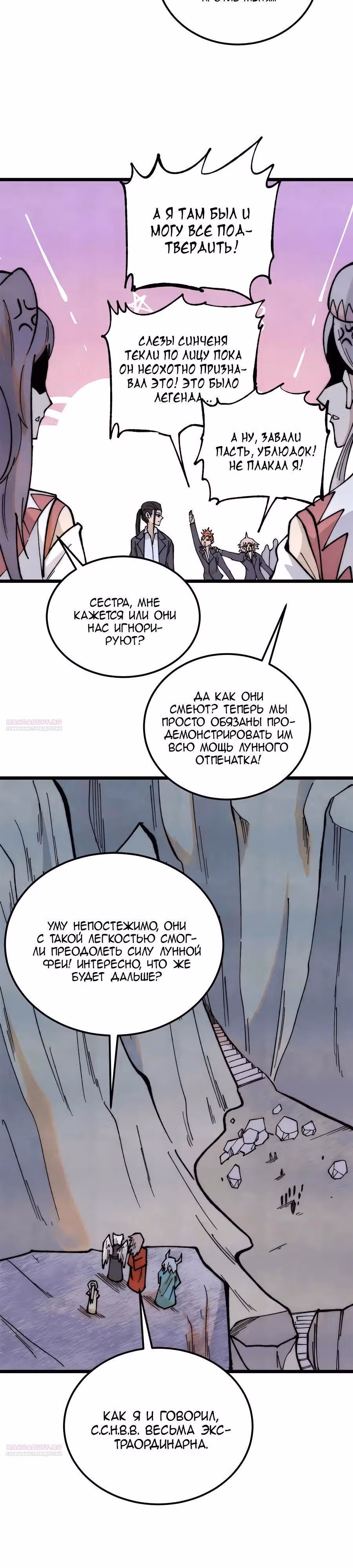 Сильнейшая секта на все века — Том 2 · Глава 338, страница 20