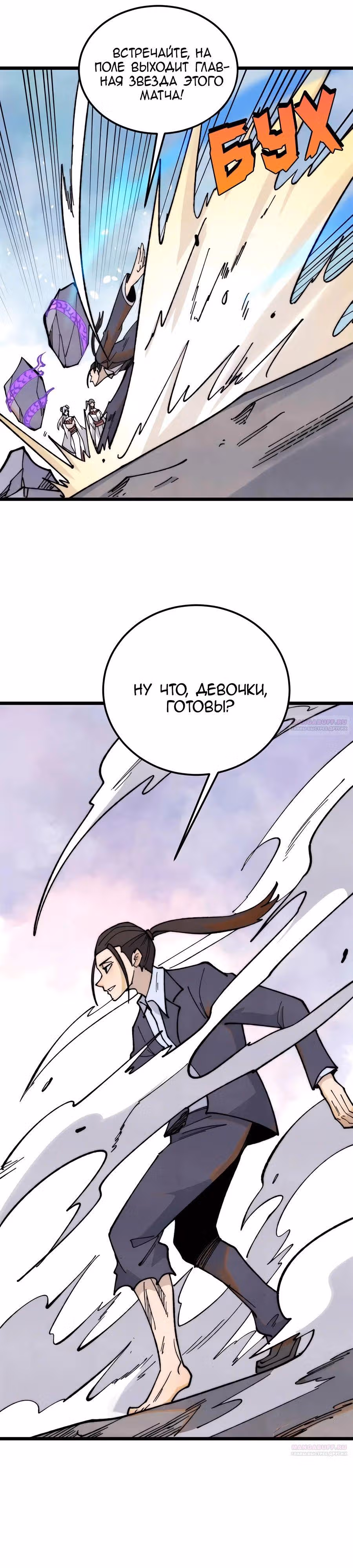 Сильнейшая секта на все века — Том 2 · Глава 338, страница 10