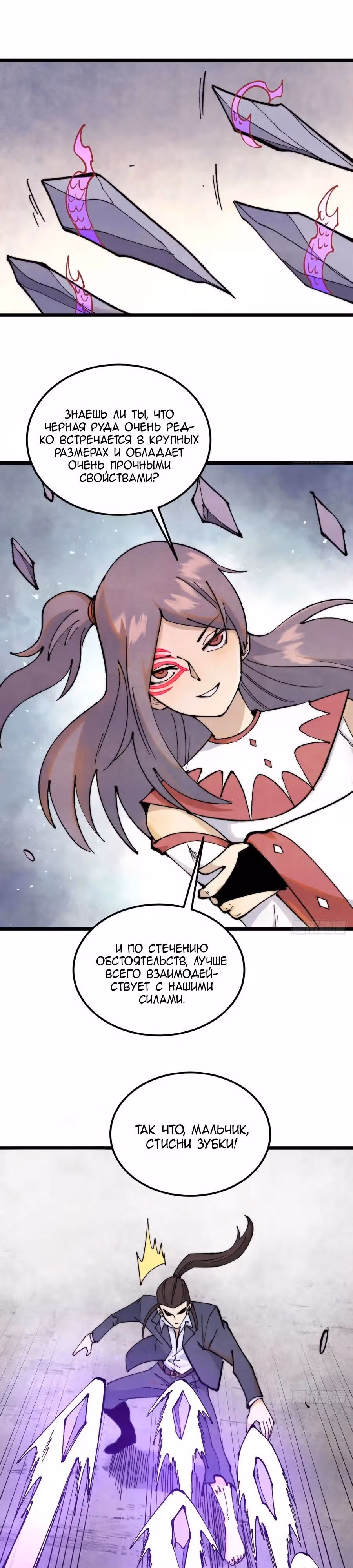 Сильнейшая секта на все века — Том 2 · Глава 339, страница 5