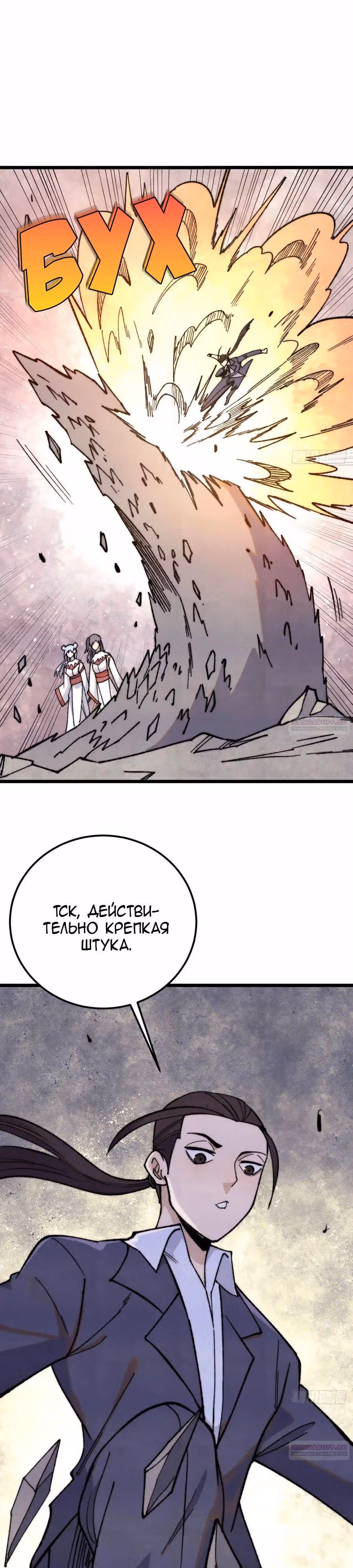 Сильнейшая секта на все века — Том 2 · Глава 339, страница 10