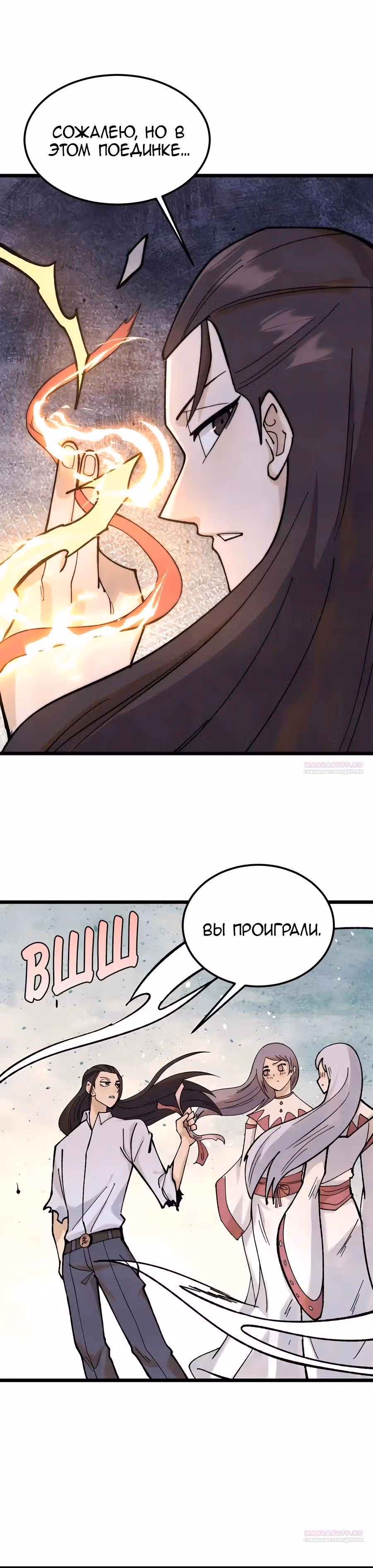 Сильнейшая секта на все века — Том 2 · Глава 340, страница 4