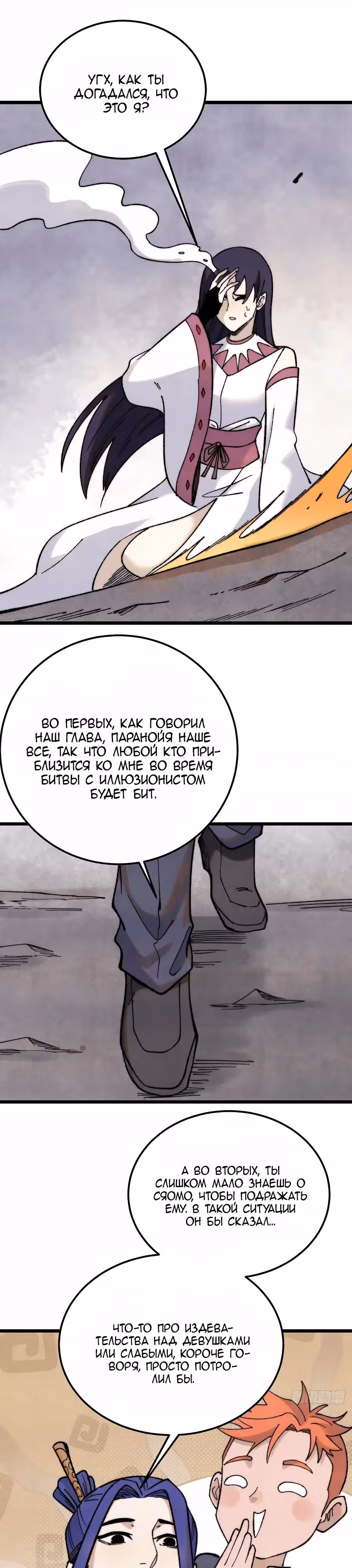 Сильнейшая секта на все века — Том 2 · Глава 341, страница 13