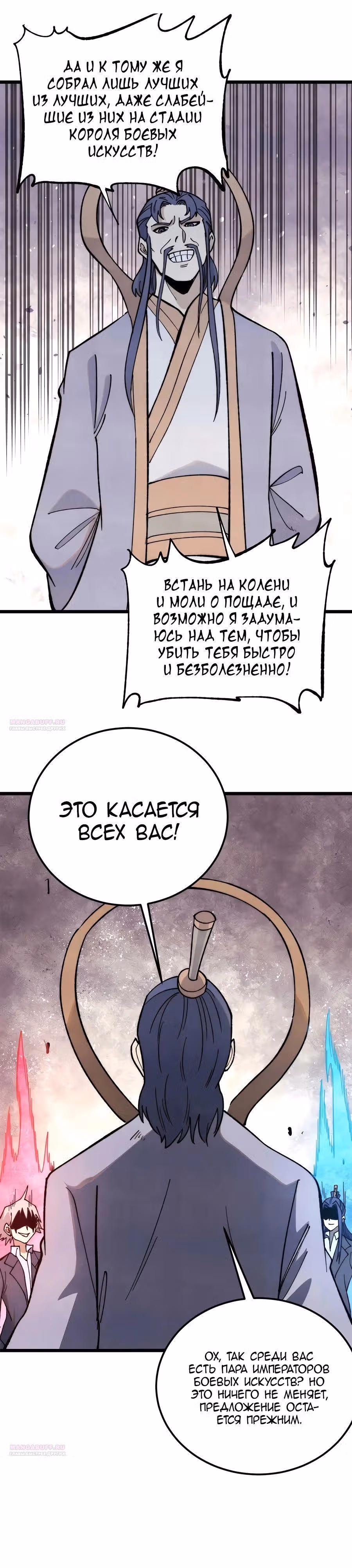 Сильнейшая секта на все века — Том 2 · Глава 345, страница 22