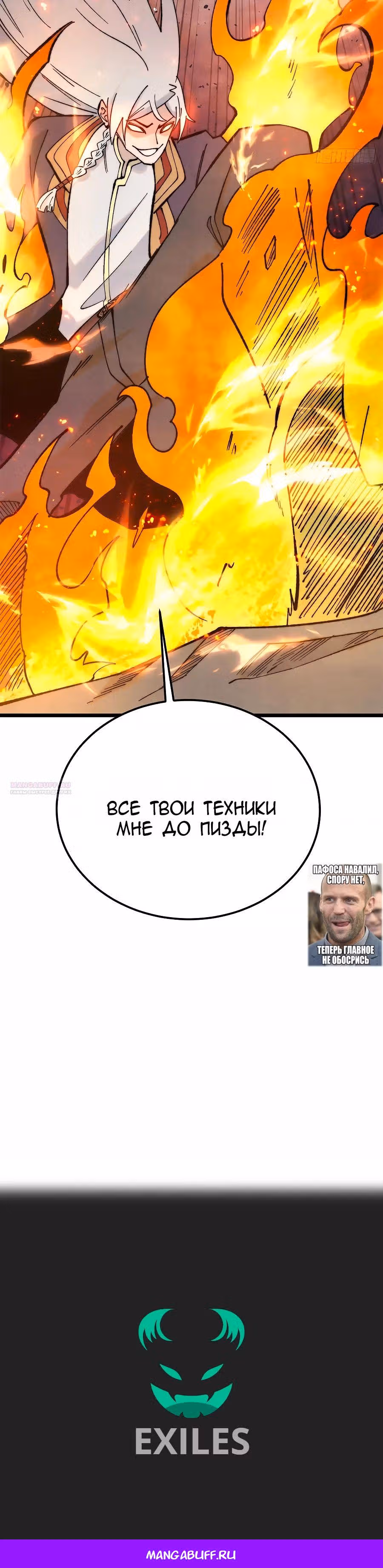 Сильнейшая секта на все века — Том 2 · Глава 346, страница 23