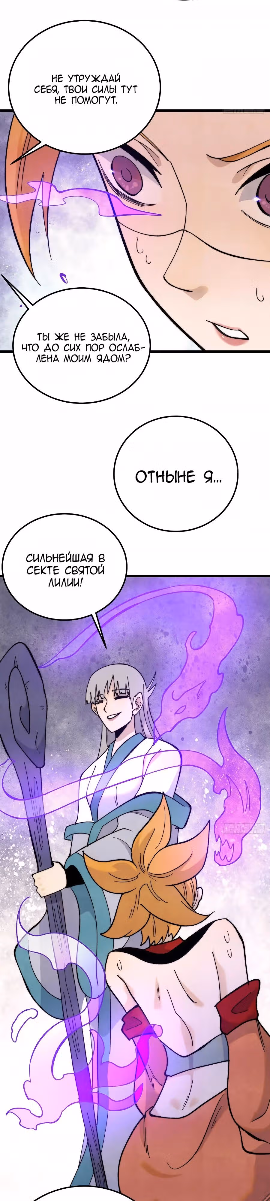 Сильнейшая секта на все века — Том 2 · Глава 346, страница 7