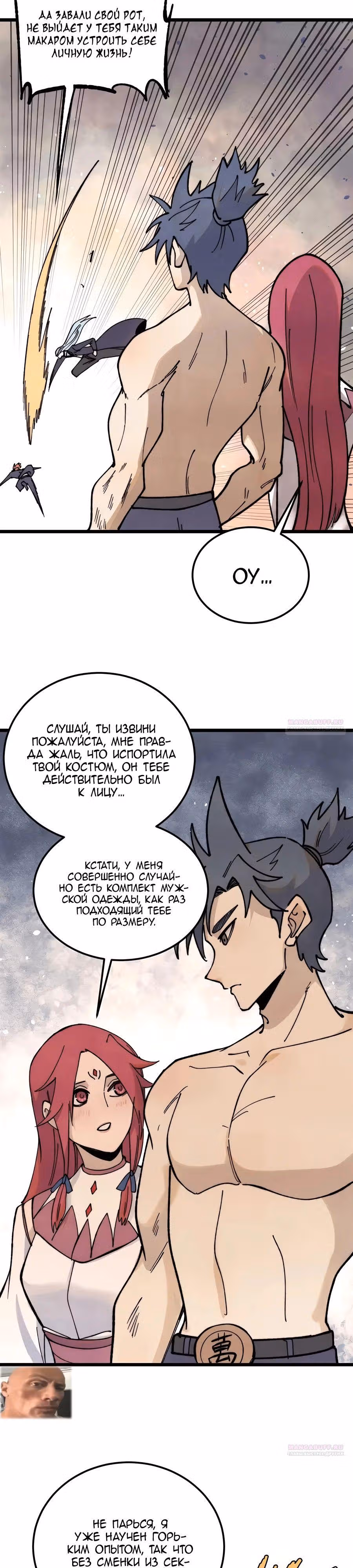 Сильнейшая секта на все века — Том 2 · Глава 348, страница 2