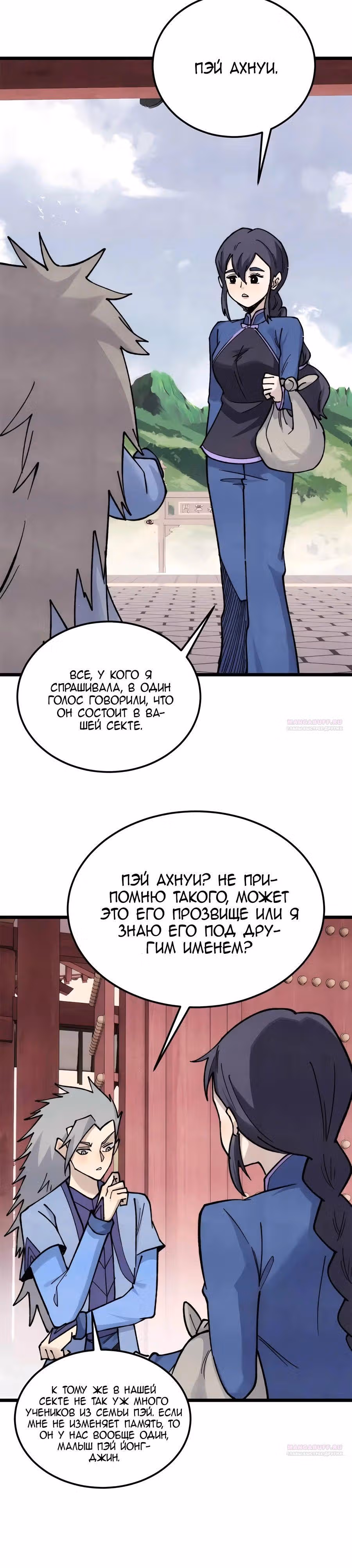 Сильнейшая секта на все века — Том 2 · Глава 351, страница 2