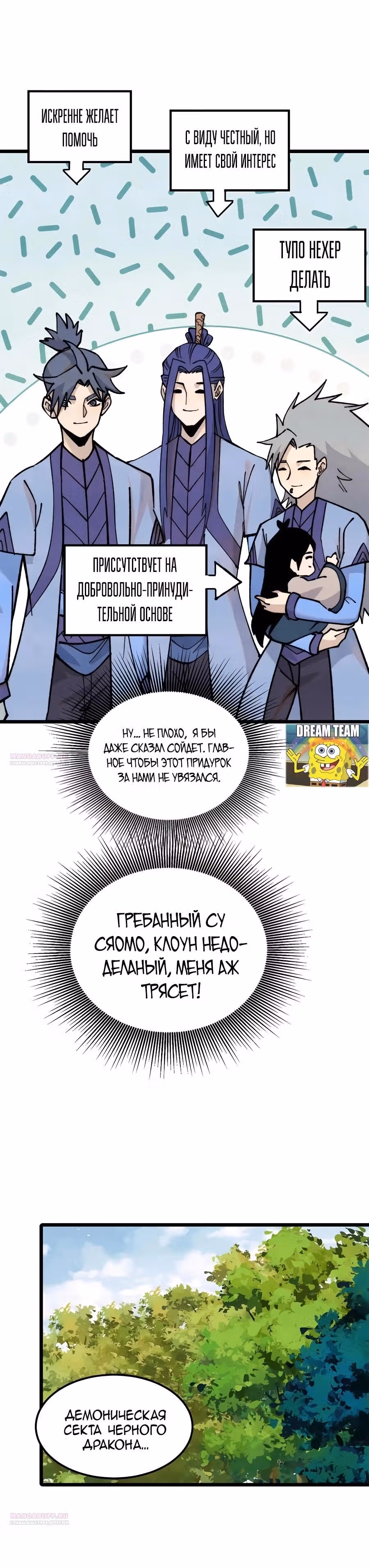 Сильнейшая секта на все века — Том 2 · Глава 352, страница 4