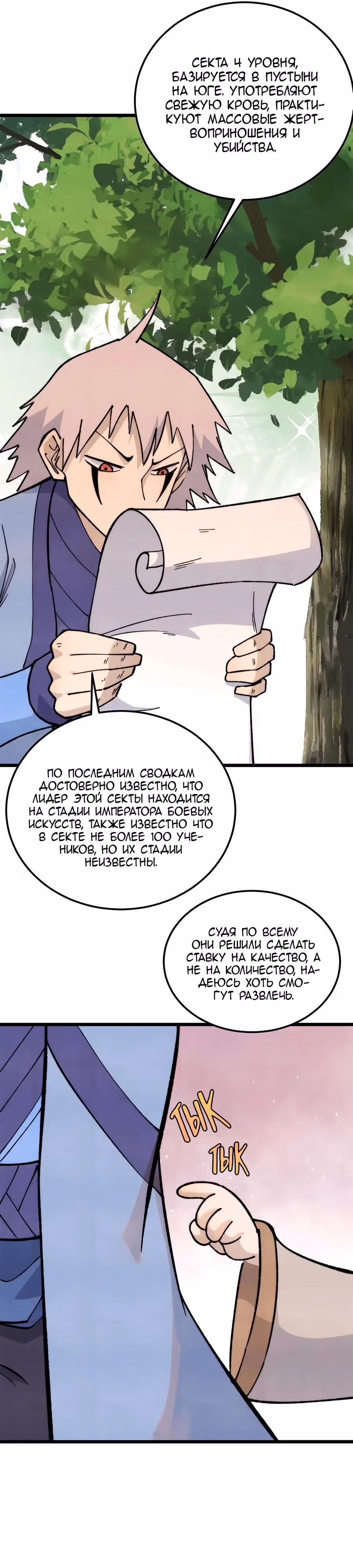 Сильнейшая секта на все века — Том 2 · Глава 352, страница 5