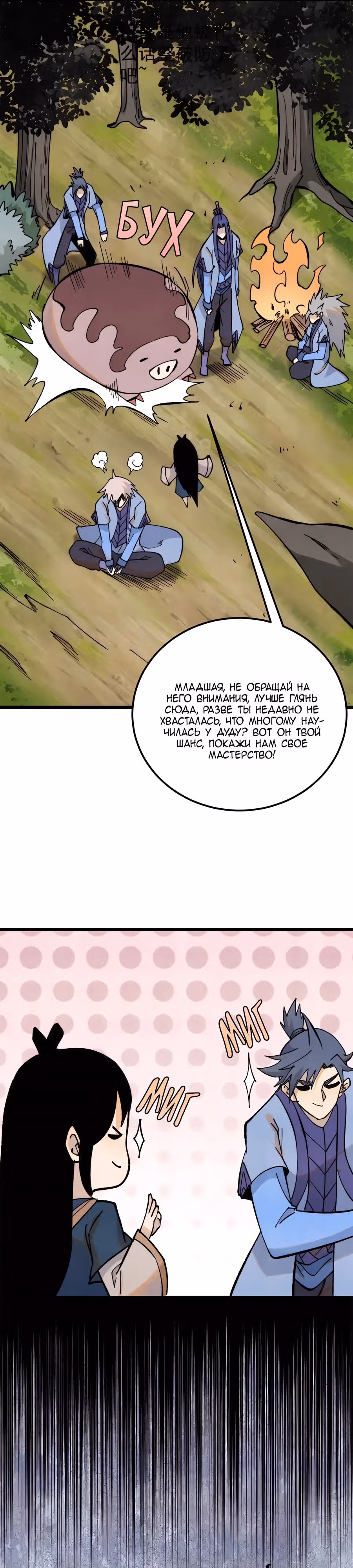 Сильнейшая секта на все века — Том 2 · Глава 352, страница 9
