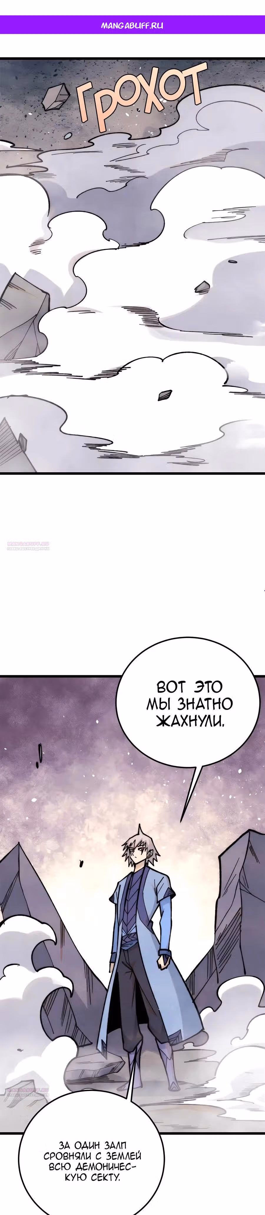 Сильнейшая секта на все века — Том 2 · Глава 353, страница 1