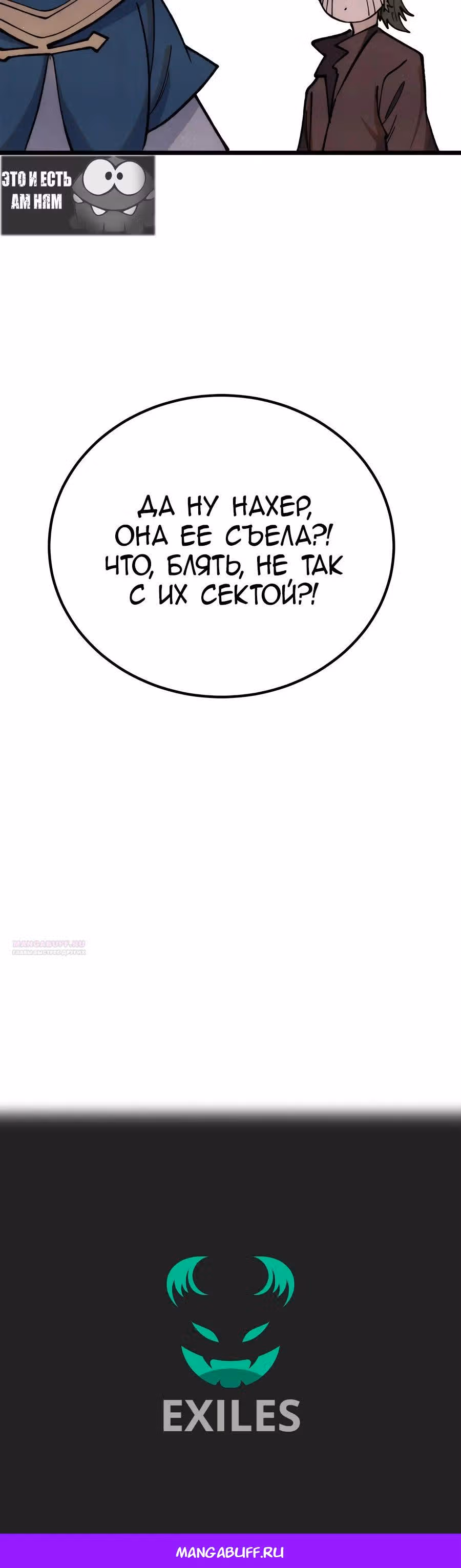 Сильнейшая секта на все века — Том 2 · Глава 354, страница 22