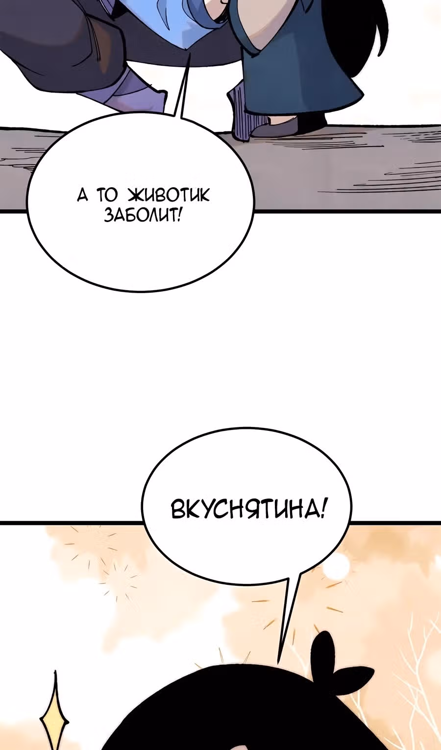 Сильнейшая секта на все века — Том 2 · Глава 355, страница 3