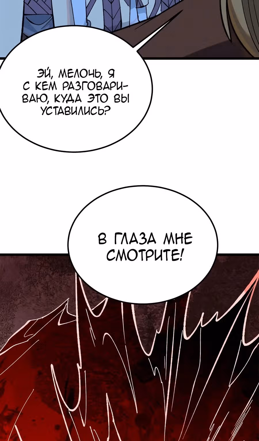Сильнейшая секта на все века — Том 2 · Глава 355, страница 54