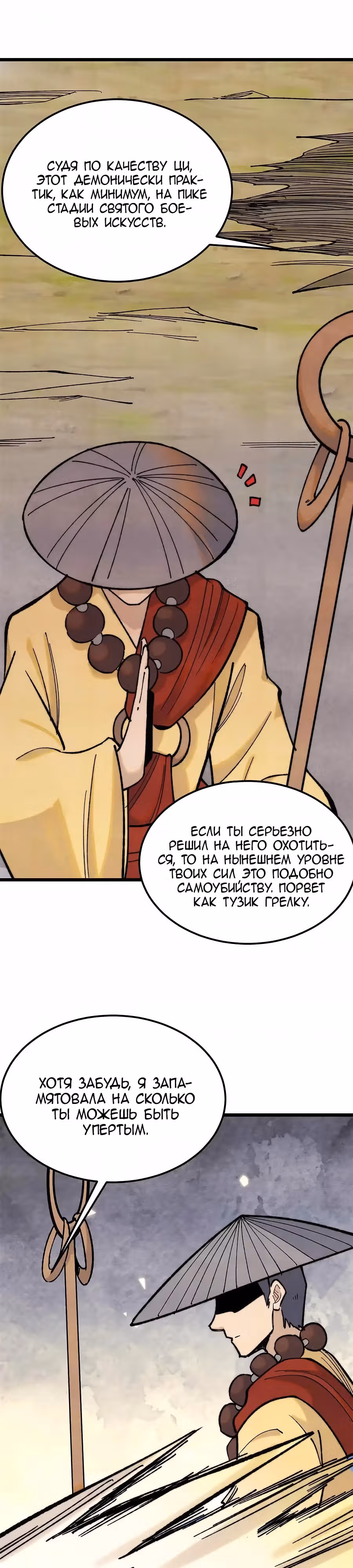 Сильнейшая секта на все века — Том 2 · Глава 356, страница 19