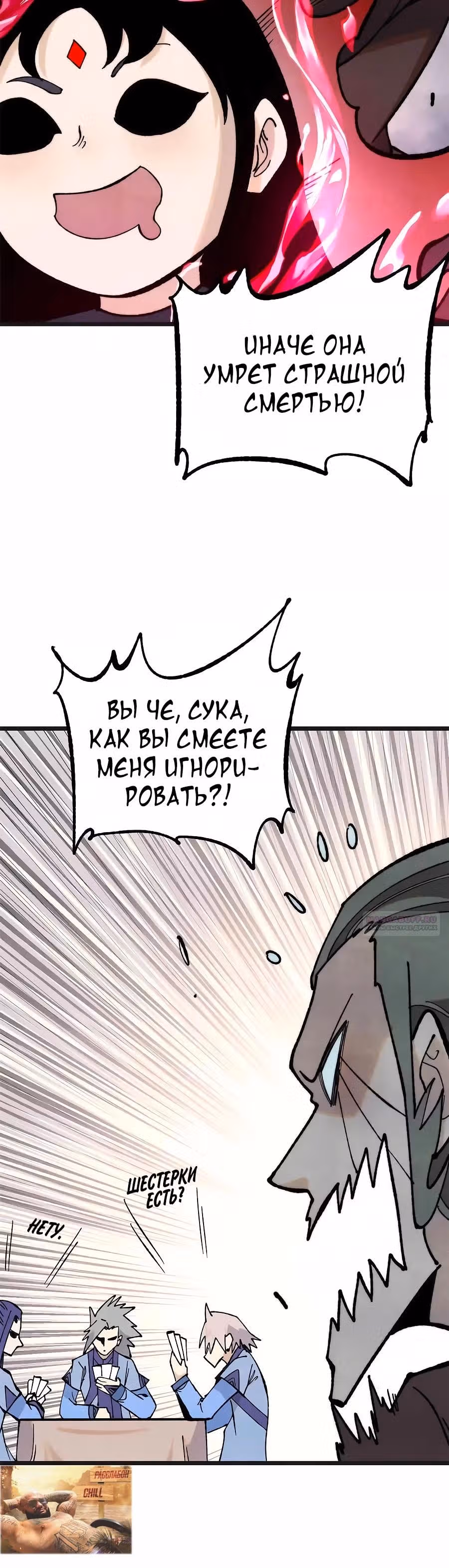 Сильнейшая секта на все века — Том 2 · Глава 356, страница 4