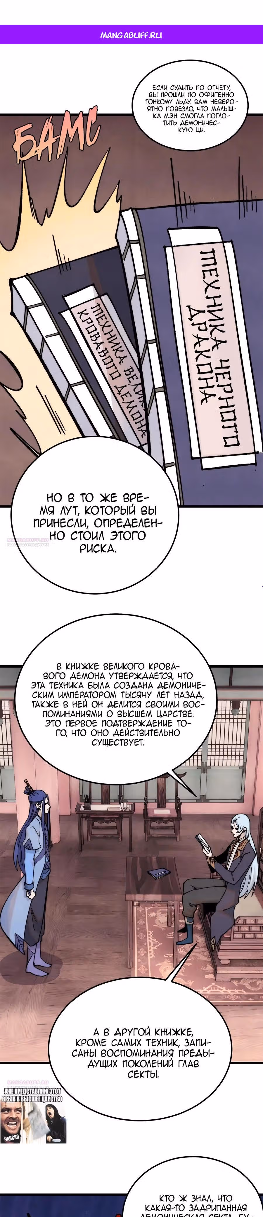 Сильнейшая секта на все века — Том 2 · Глава 357, страница 1