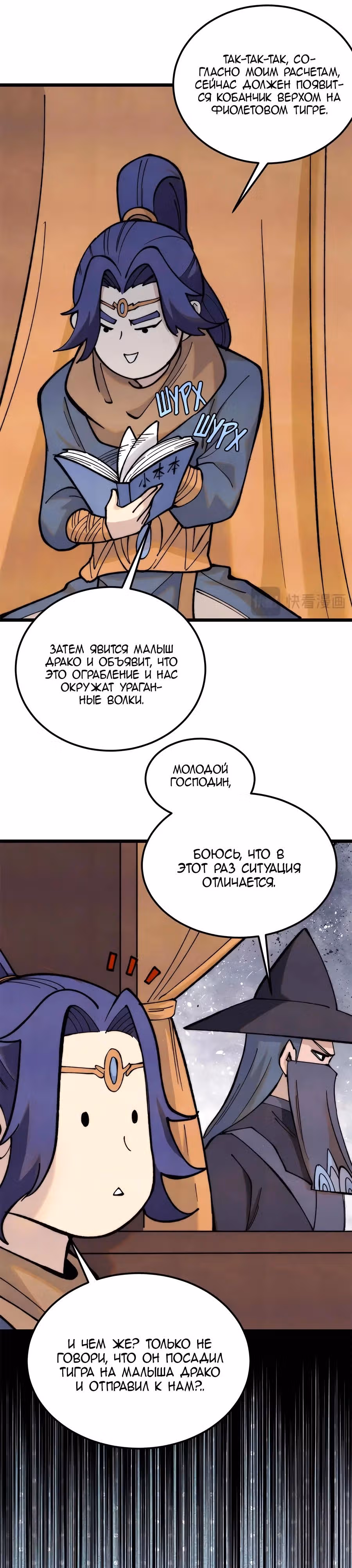 Сильнейшая секта на все века — Том 2 · Глава 358, страница 13