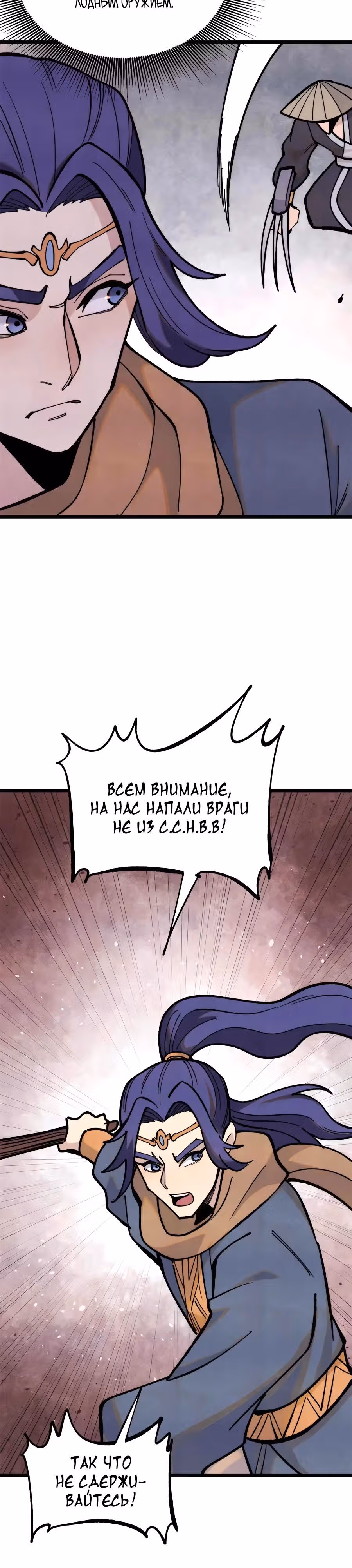Сильнейшая секта на все века — Том 2 · Глава 358, страница 17