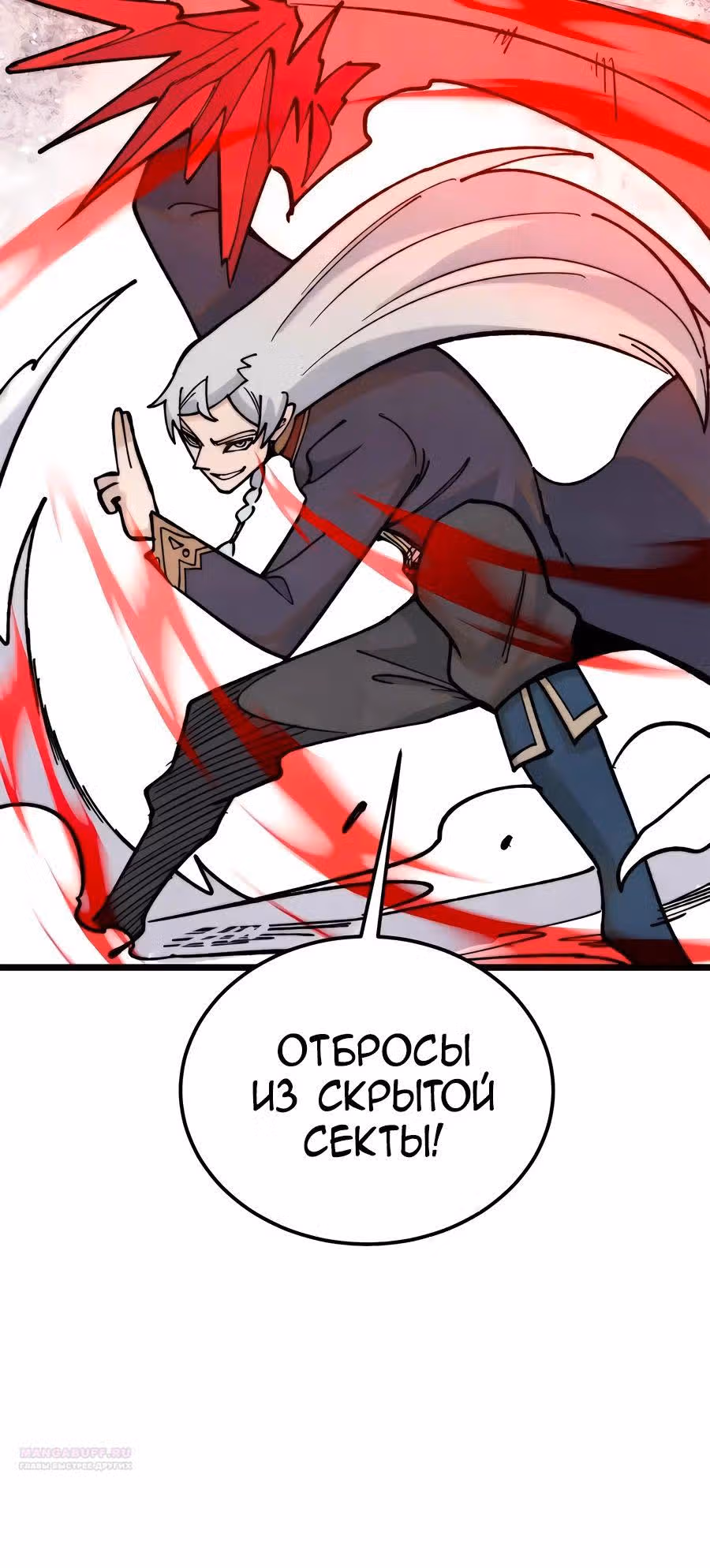 Сильнейшая секта на все века — Том 2 · Глава 358, страница 24