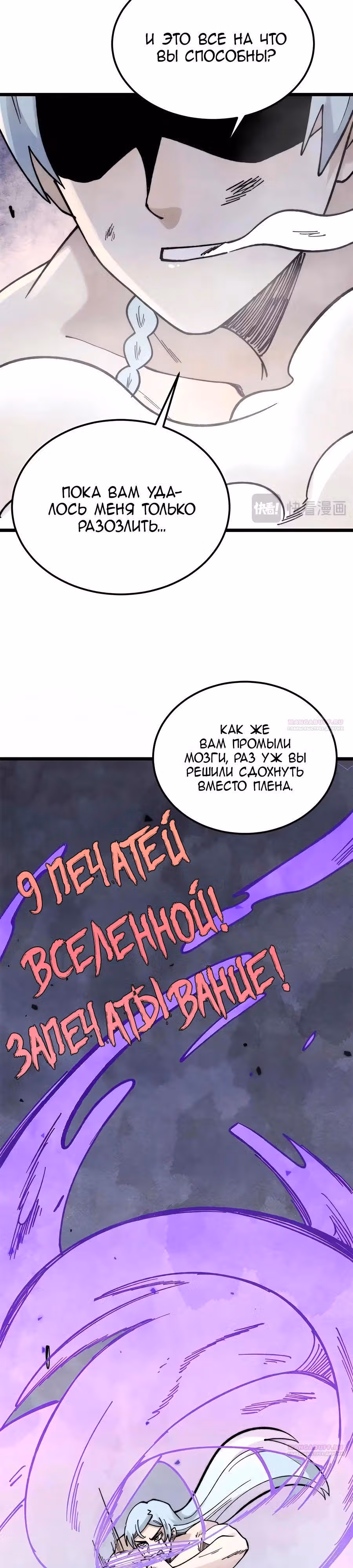 Сильнейшая секта на все века — Том 2 · Глава 359, страница 16