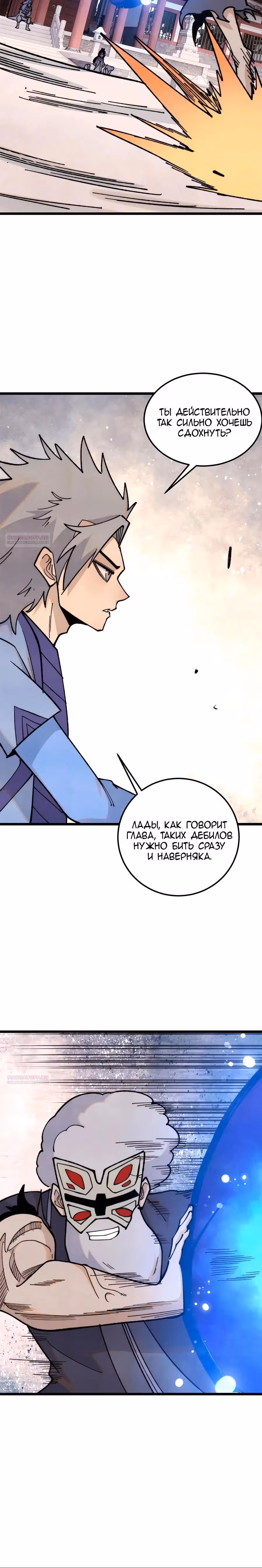 Сильнейшая секта на все века — Том 2 · Глава 360, страница 18