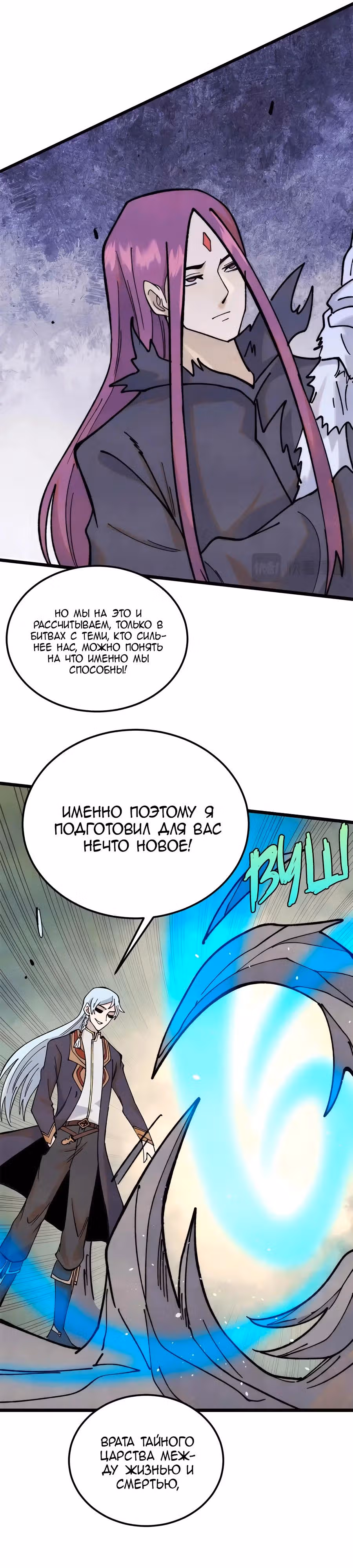 Сильнейшая секта на все века — Том 2 · Глава 361, страница 17