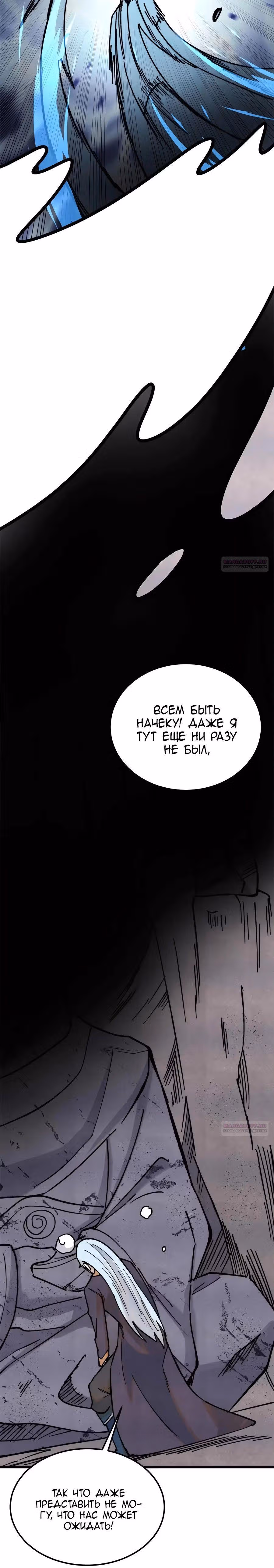 Сильнейшая секта на все века — Том 2 · Глава 361, страница 20
