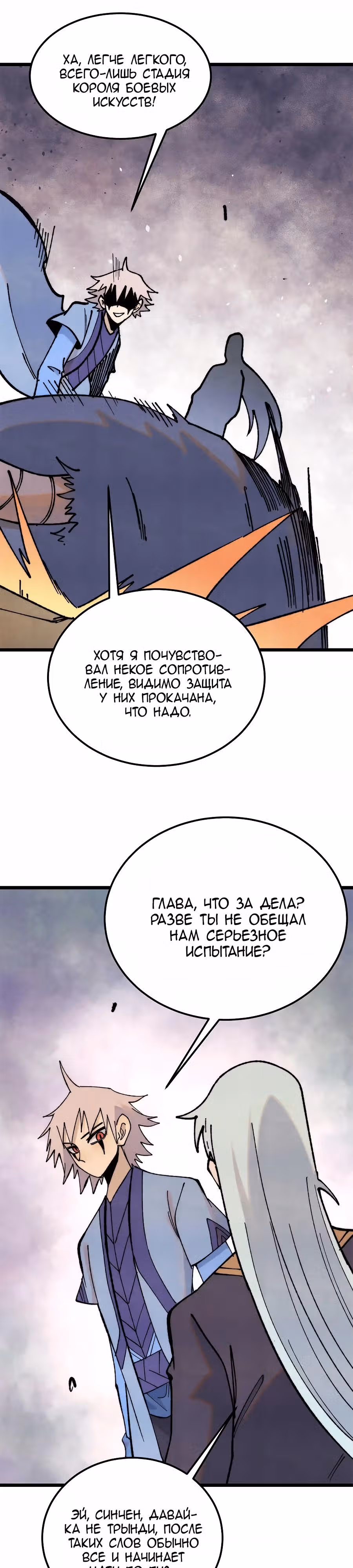 Сильнейшая секта на все века — Том 2 · Глава 362, страница 5