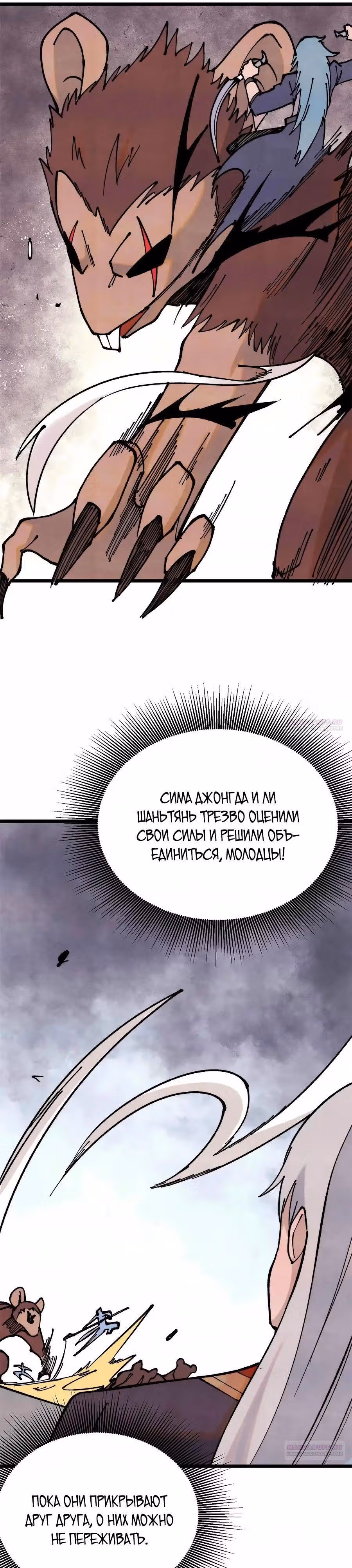 Сильнейшая секта на все века — Том 2 · Глава 363, страница 16
