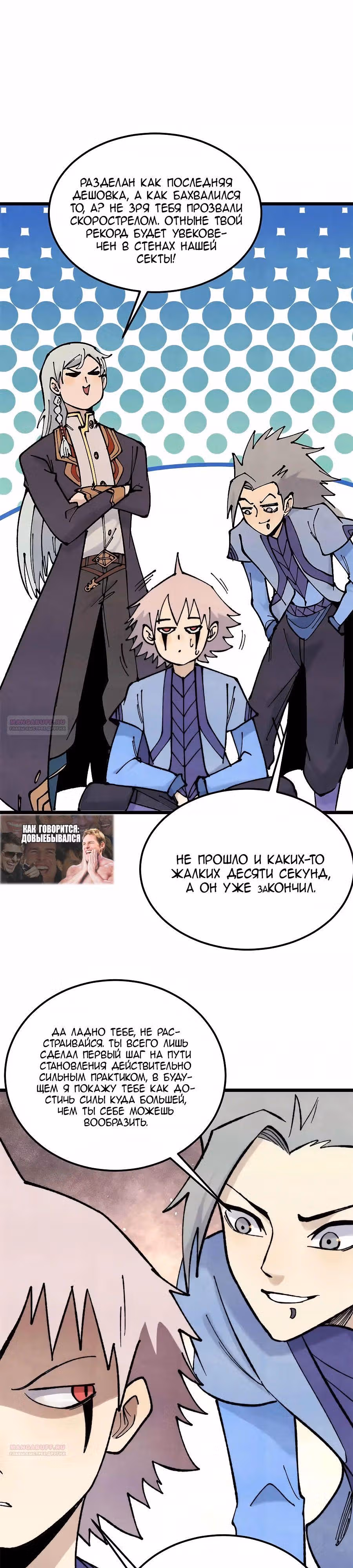 Сильнейшая секта на все века — Том 2 · Глава 365, страница 14