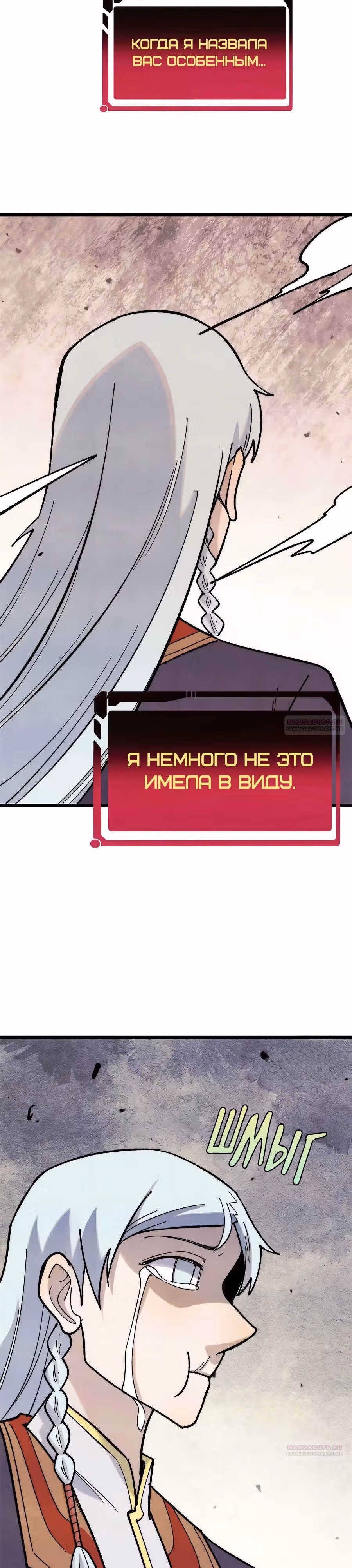 Сильнейшая секта на все века — Том 2 · Глава 365, страница 22