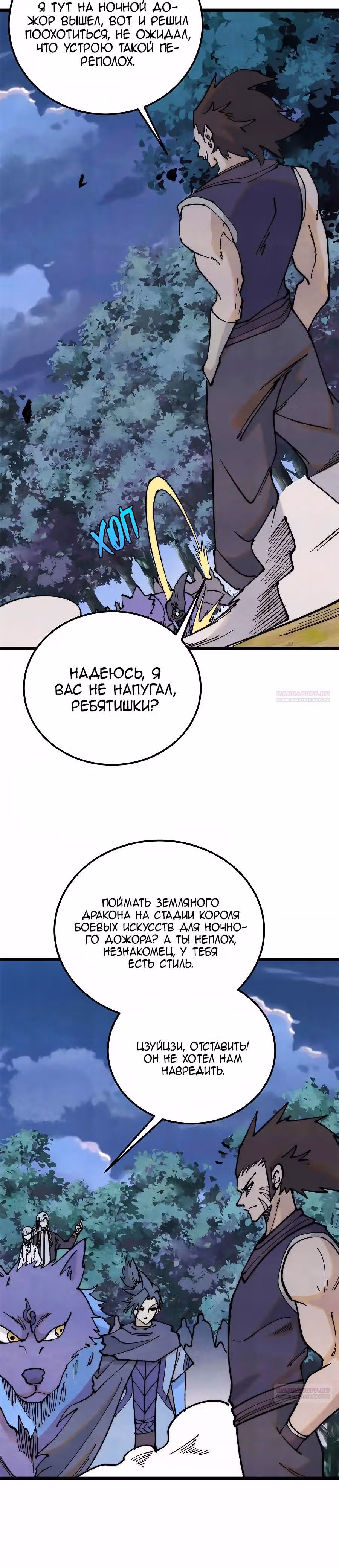 Сильнейшая секта на все века — Том 2 · Глава 366, страница 12