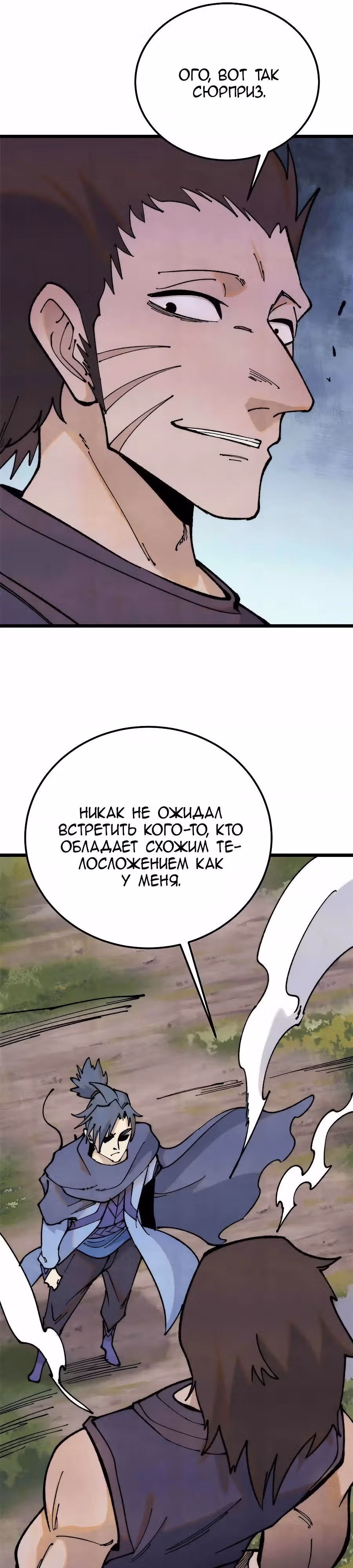 Сильнейшая секта на все века — Том 2 · Глава 366, страница 13