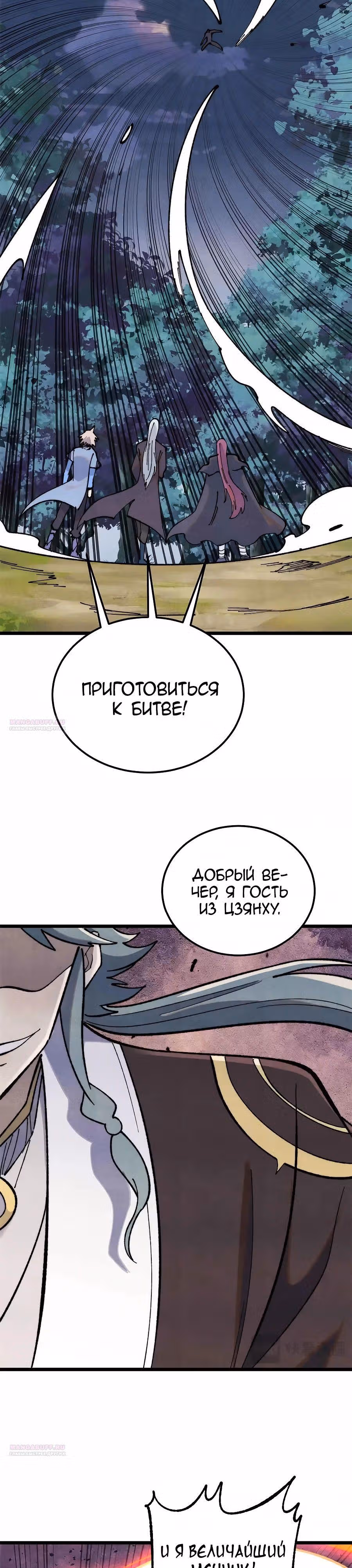 Сильнейшая секта на все века — Том 2 · Глава 366, страница 18