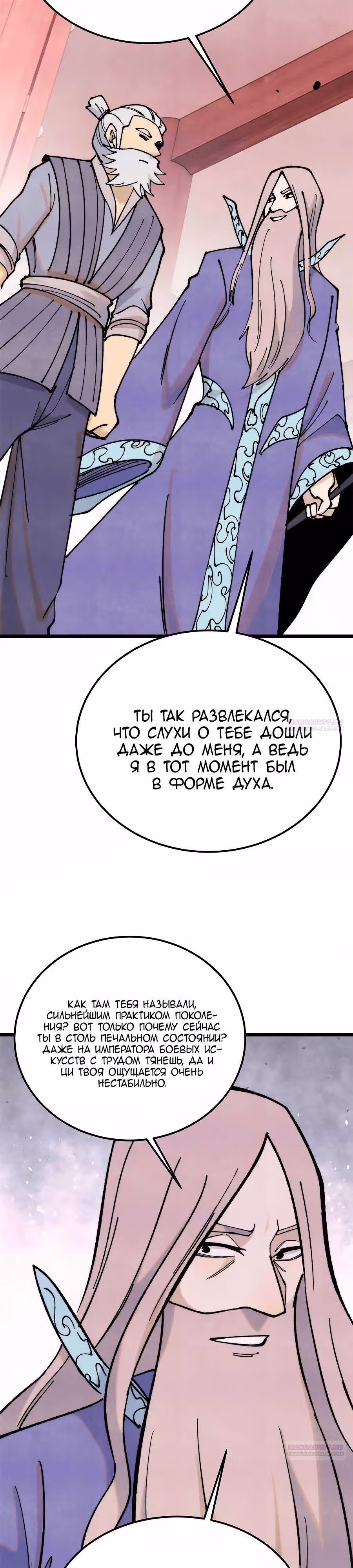 Сильнейшая секта на все века — Том 2 · Глава 366, страница 6